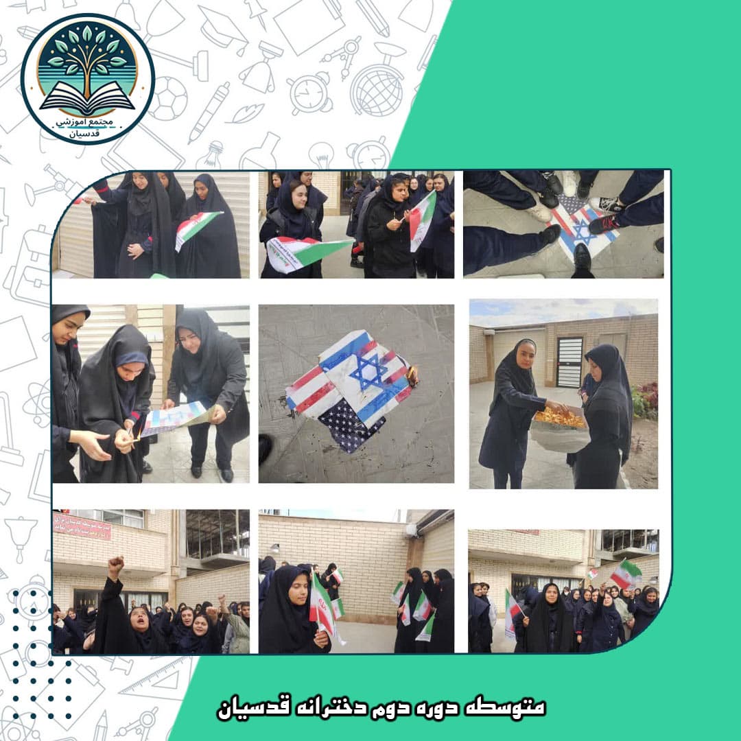 مراسم به مناسبت روز دانش آموزان